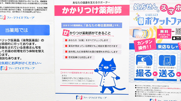ファーマライズ薬局 五軒町店のかかりつけ薬局対応