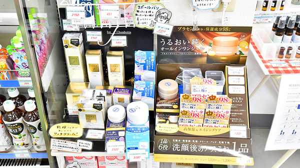 ファーマライズ薬局 五軒町店の化粧品