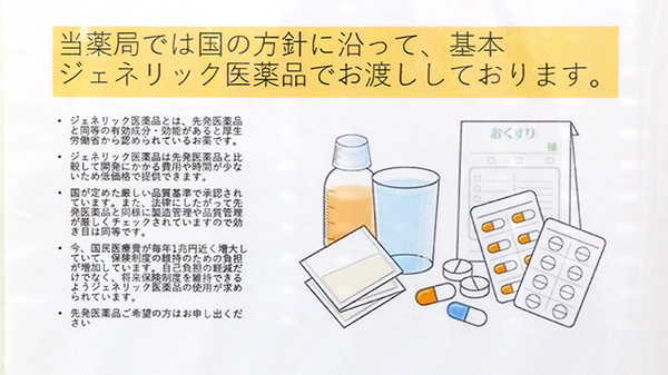 みずきの薬局のジェネリック対応