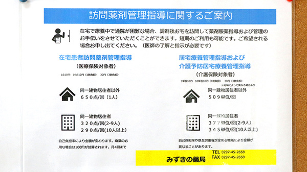 みずきの薬局の在宅対応
