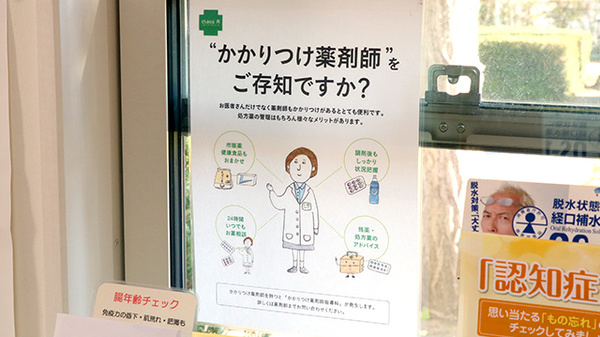 みずきの薬局のかかりつけ薬局対応