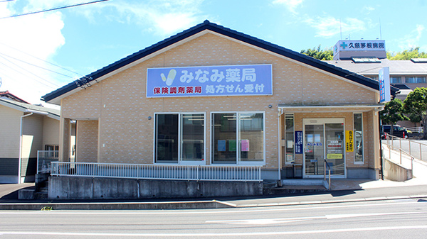 みなみ薬局の外観