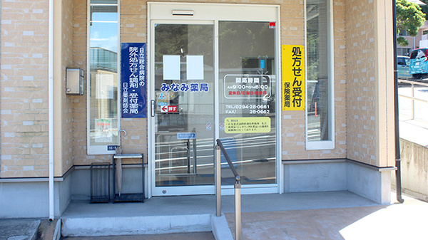 みなみ薬局の入口