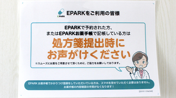 みなみ薬局のネット受付対応