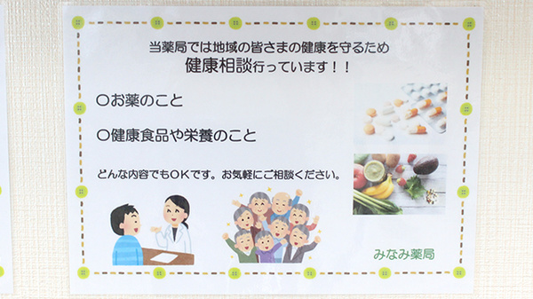 みなみ薬局の相談対応