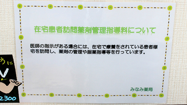 みなみ薬局の在宅対応