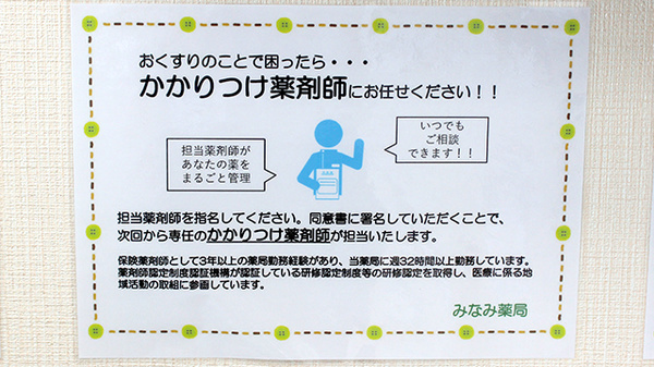 みなみ薬局のかかりつけ薬局対応