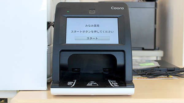 みなみ薬局のオンライン資格確認