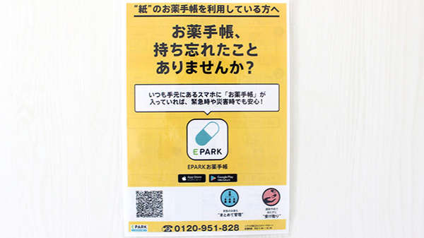 みなみ薬局の電子お薬手帳対応