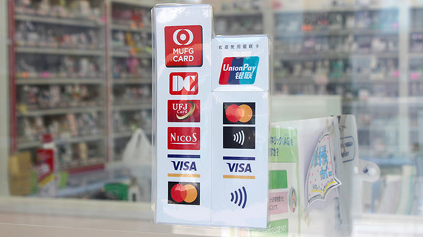 みなみ薬局のクレジットカード対応