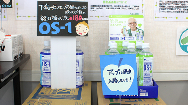 みなみ薬局の飲食物