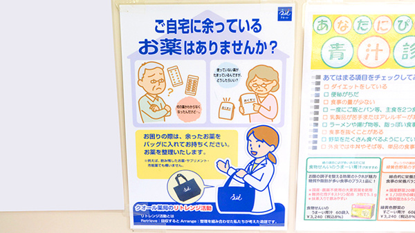 メイプル薬局の残薬回収サービス
