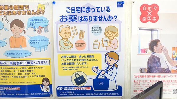 メイプル薬局双葉台店の残薬回収サービス