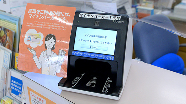 メイプル薬局双葉台店のオンライン資格確認