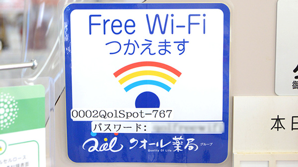 メイプル薬局双葉台店のWi-Fiサービス