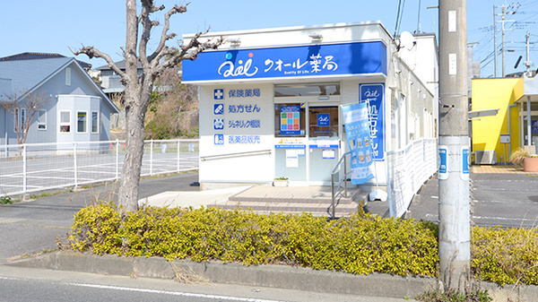 クオール薬局 日立田尻店の外観