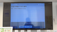 クオール薬局 日立田尻店の順番待ちシステム