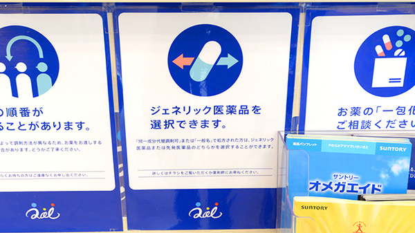 クオール薬局 日立田尻店のジェネリック対応