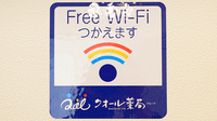 クオール薬局 日立田尻店のWi-Fiサービス