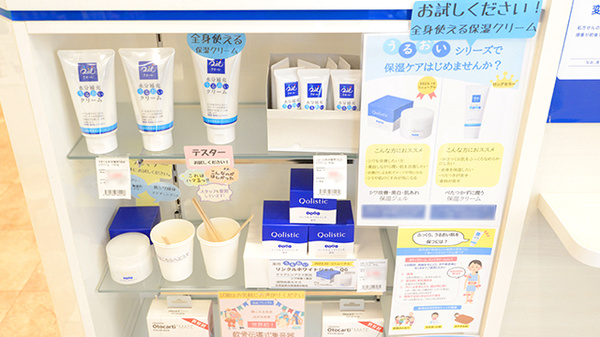 クオール薬局 日立田尻店の化粧品