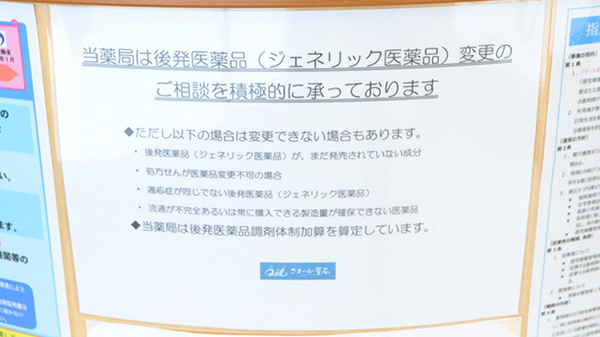 クオール薬局牛久店のジェネリック対応