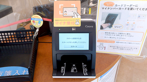 クオール薬局牛久店のオンライン資格確認