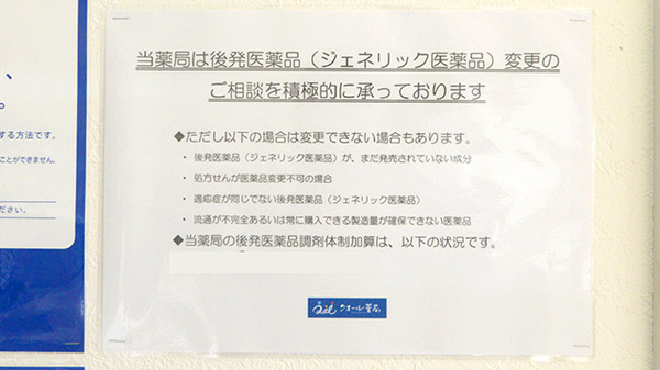 クオール薬局土浦店のジェネリック対応