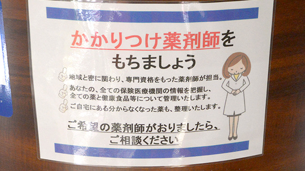 クオール薬局土浦店のかかりつけ薬局対応