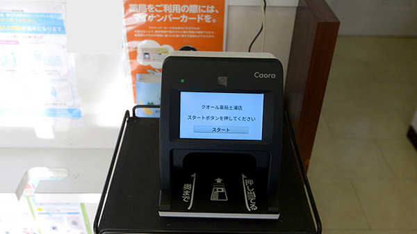 クオール薬局土浦店のオンライン資格確認