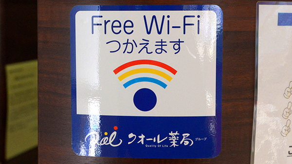 クオール薬局土浦店のWi-Fiサービス