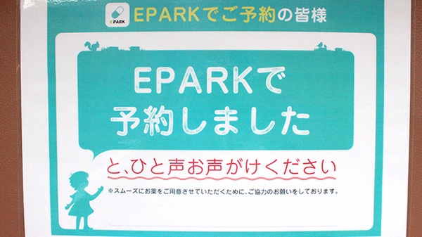 有限会社　絹の里薬局のネット受付対応