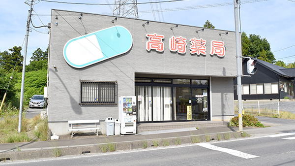 高崎薬局の外観
