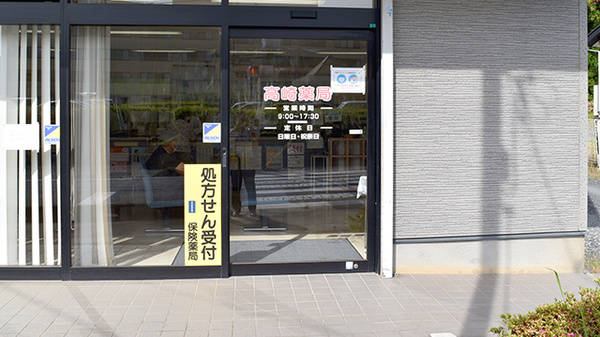 高崎薬局の入口