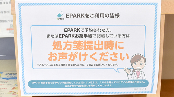 高崎薬局のネット受付対応