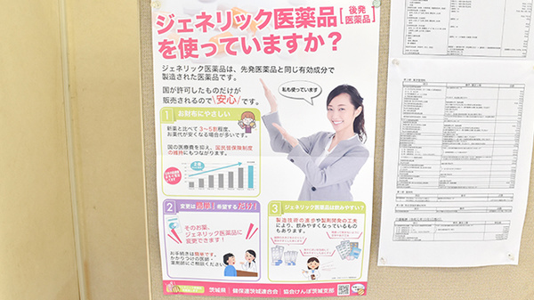 高崎薬局のジェネリック対応