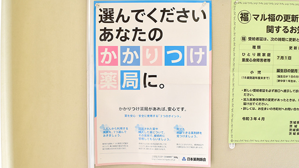高崎薬局のかかりつけ薬局対応