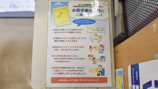 高崎薬局のお薬手帳