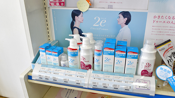 高崎薬局の化粧品