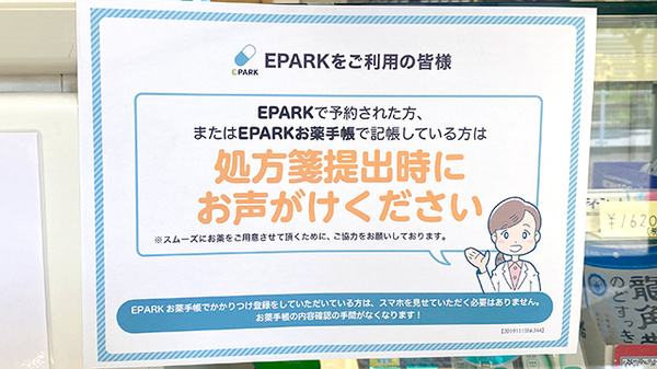 高野台パーク薬局のネット受付対応