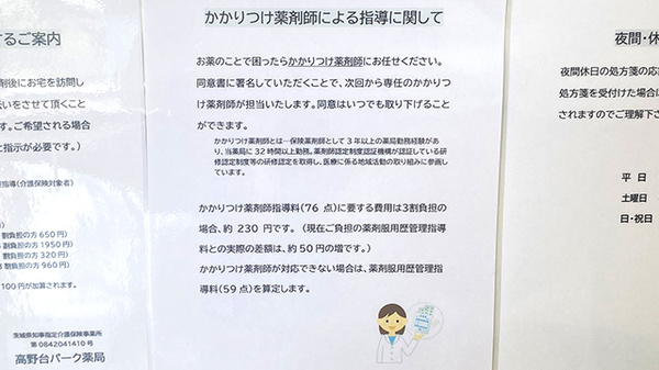 高野台パーク薬局のかかりつけ薬局対応