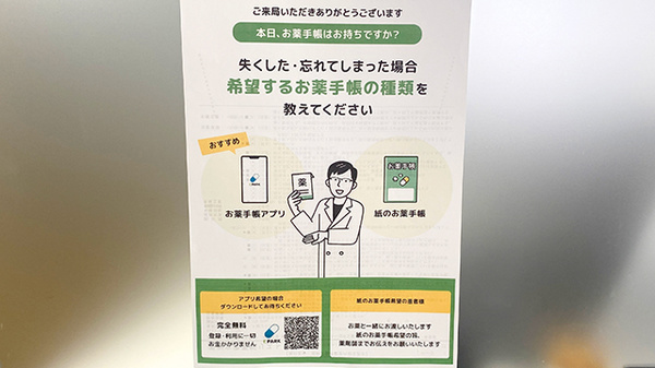 高野台パーク薬局の電子お薬手帳対応