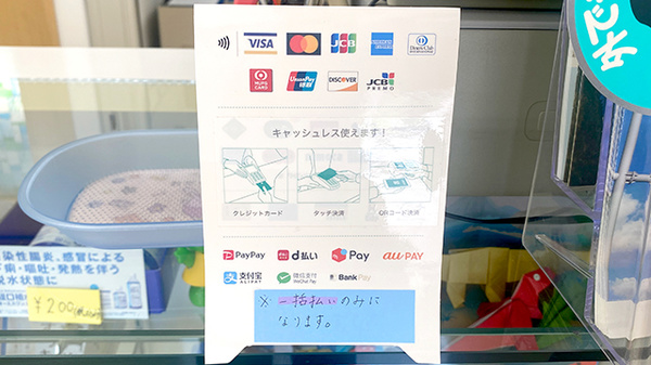 高野台パーク薬局のクレカ/スマホ決済対応