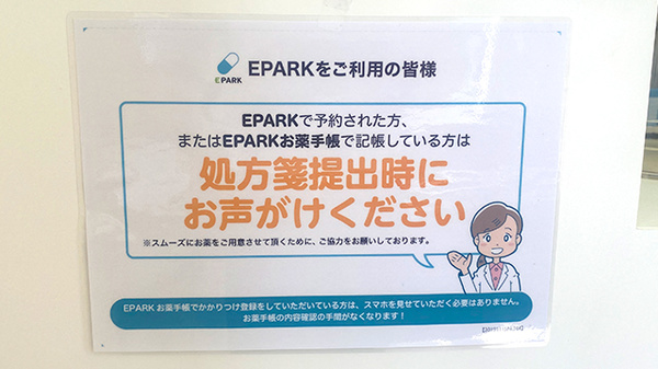 東前薬局のネット受付対応