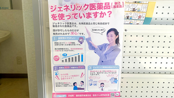 東前薬局のジェネリック対応