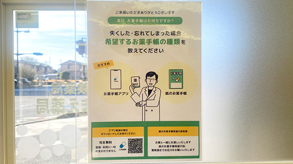 東前薬局の電子お薬手帳対応