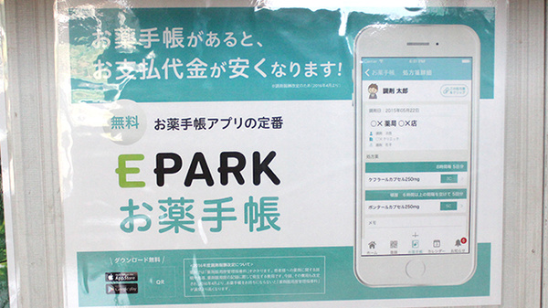 南山堂薬局　旭台店の電子お薬手帳対応