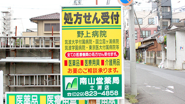 主な受付医療機関