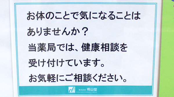 相談対応