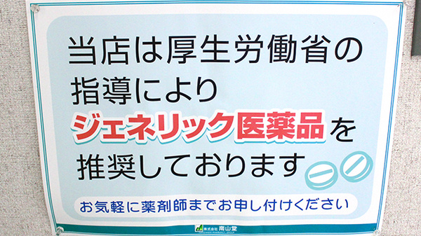 ジェネリック対応