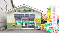 南山堂薬局　土浦店の外観